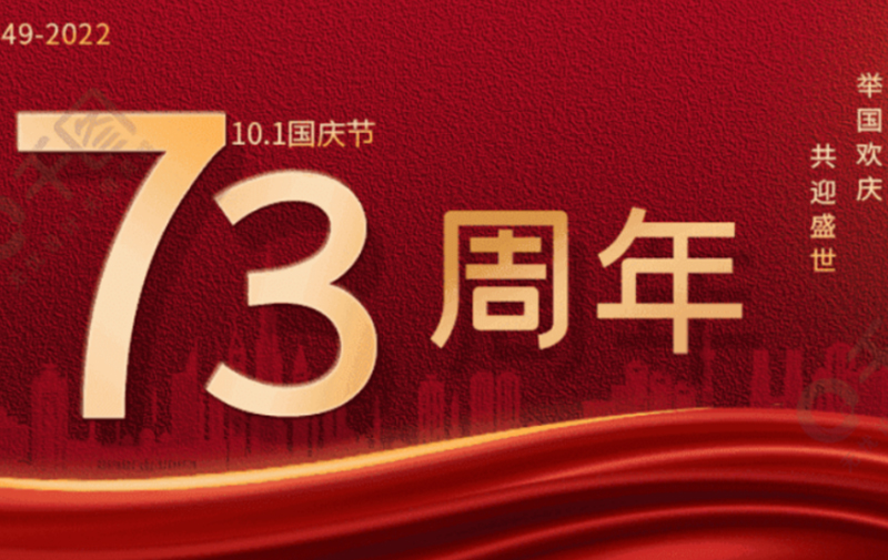  賀祖國華誕，喜迎二十大，銀澤生物攜手并肩共奏錦繡